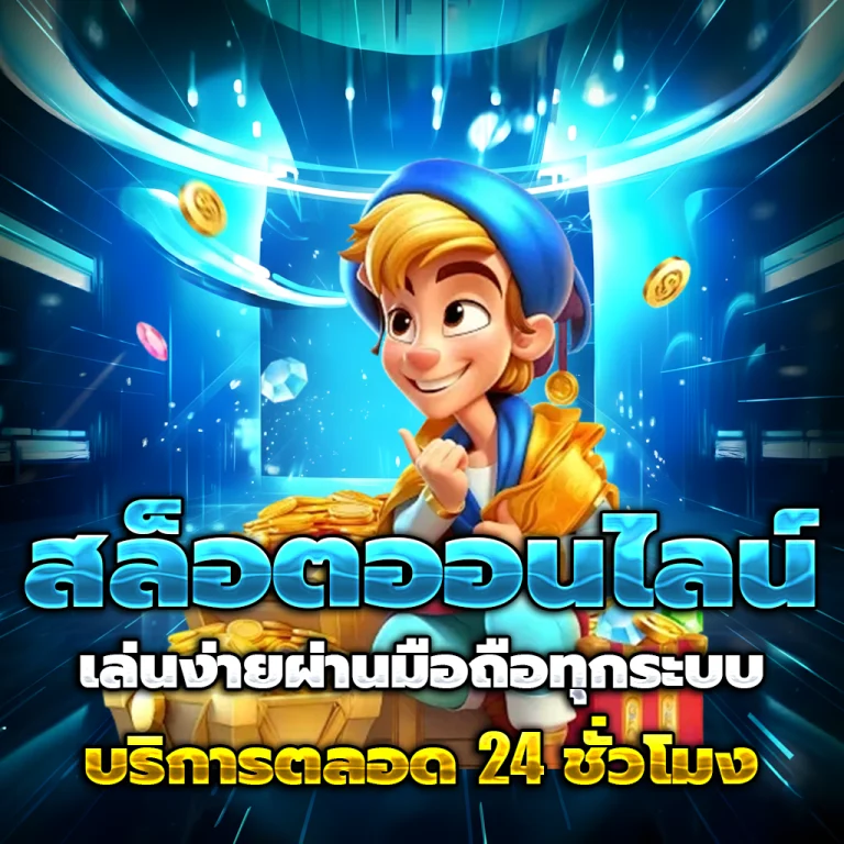 สล็อต 777 login